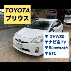 ✔️プリウス　ZVW30 車検あり！ナビ＆TV Bluetoot...