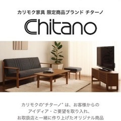 カリモク（Chitano）椅子2脚セット