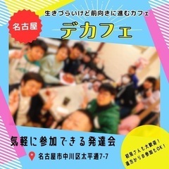 発達障害を真面目に語る名古屋イベント🤣✨