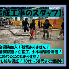 ■土木作業員募集♪　土木仕事や左官工経験者優遇！