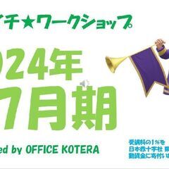 【ツキイチ★ワークショップ 2024年7月期】１・三枝健起監督に...