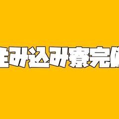 未経験から稼げる『部品の検査／加工』社宅完備（東御市）