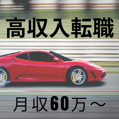 ⭐️月収40万円以上の送迎ドライバー⭐️普通免許で応募可！ー埼玉...