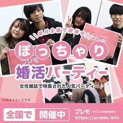 【現在36名】6/16(日)❤️大阪❤️ぽっちゃり恋活婚活イベン...