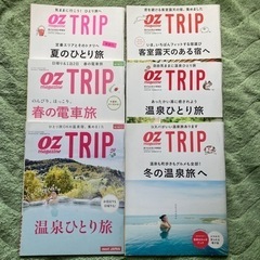 ozmagazine TRIP　(旅行雑誌)