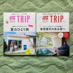 ozmagazine TRIP　(旅行雑誌)の画像