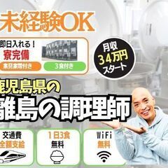 ⑦調理師｜経験者優遇（飲食店調理程度でOK）｜３食付き寮が無料｜...