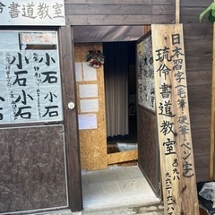 うるま市の日本習字教室です