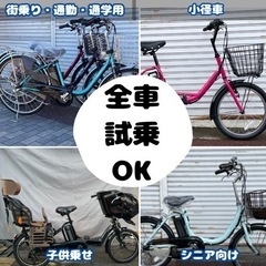 中古電動アシスト自転車販売中！