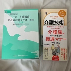 介護 テキスト 