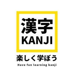  🇯🇵🗻【楽しく漢字を学ぼう！】🍣🇯🇵