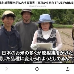 危険な放射線育種米について何か対策がありましたら教えてください🇯🇵