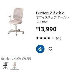 配達可能 IKEA チェア デスク セット 美品