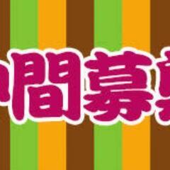 業務提携・協力できるパートナー募集中【甲府市近隣】