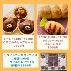 9月お菓子、料理教室　自宅レッスン　【どこでもキッチンNOBU】