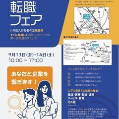 外国人労働者向けの転職フェア２０２４　ウェスタ川越　多目的ホールA・B