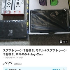 値下げしています。スプラトゥーン3有機ELモデル＋スプラトゥーン...