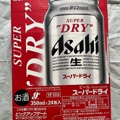 アサヒ　スーパードライ【350ml×24缶】