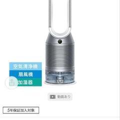 大阪市内限定　ダイソン PH03WSN Dyson Purifi...