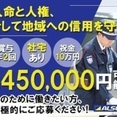 【未経験者歓迎】【入社祝い金あり】ALSOKあさひ播磨株式会社(...