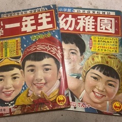 昭和32年幼稚園34年小学1年生レア本