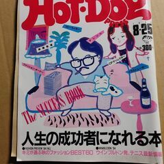 Hot-Dog PRESS ホットドッグ・プレス No.102 ...