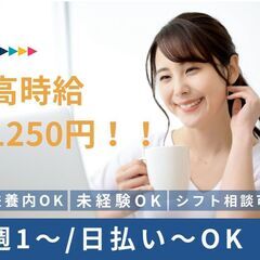 【日払いOK】週1～OK！冷暖房完備の倉庫内でカンタンピッキング