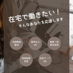 完全在宅ワークOK！【未経験 / フルリモート / 業務委託 】...