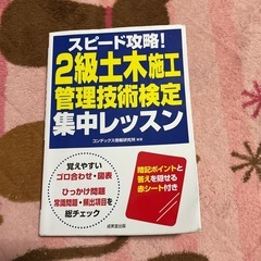 2級土木施工管理技士 本  