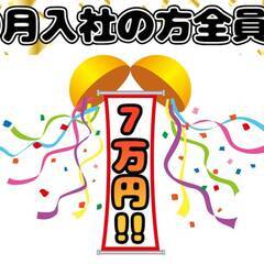 [仁多郡]からお仕事をお探しの方必見!!10月入社された方全員に...