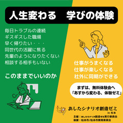 10/13(日)19時～若手社会人向け　仕事に必要なスキルを学び...