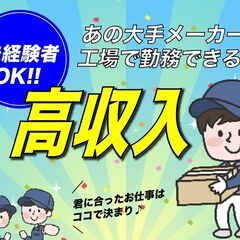 【高給与】オートマチックトランスミッションの機械オペレータ／高収...