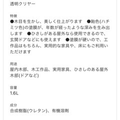 新品　外部用　ウレタンニス　1.６リットル　おまけ付きの画像