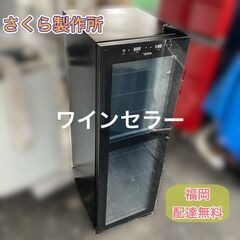 【受付終了】ワインセラー（中型サイズ）さくら製作所 SB38 2...