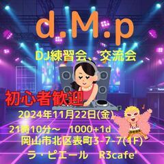 DJ練習会、交流会、体験会