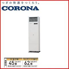 2021年製 美品 CORONA /コロナ FFP-180D F...