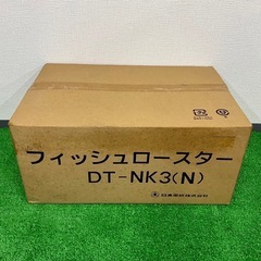 フィッシュロースター DT-NK3