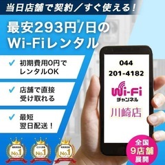 【Wi-Fiレンタル】 1日単位でレンタルOK 予約不要！ 即日...