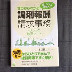 ゼロからわかる調剤報酬請求事務