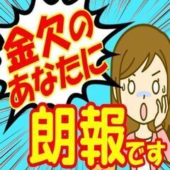 東京へGO！1ヶ月ド短期で35万円！日払い制度有