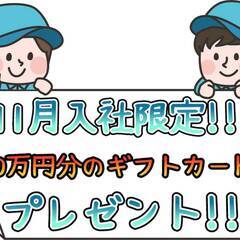 [出雲市]からお仕事をお探しの方必見!!11月入社された方全員に...