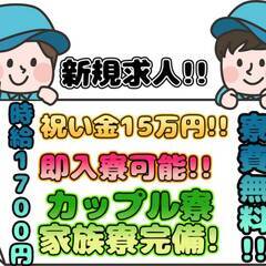 [鹿角市]からお仕事をお探しの方必見!!特典満載の注目新規求人！...