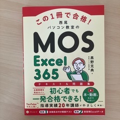 MOS EXCEL365テキスト問題集