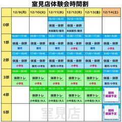 12月9日(月)~12月14日(土)よりJPCスポーツ教室【室見店】に無料体験会を開催いたします！の画像