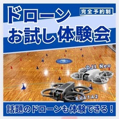 こんなドローン体験用意しました !!【12月7日】午後空きあり！