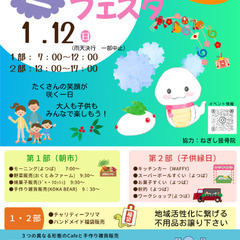 1/12(日)すまいるフェスタ〜冬〜