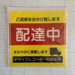 Amazon2000円商品　配達中ステッカー　シール　ドライブレ...