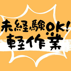 📦埼玉県桶川市📦日勤だけ📦カンタン軽作業📦残業すくなめ📦MU612