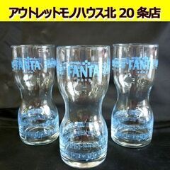 ☆ファンタリズムグラス 3点セット FANTA ノベルティグッズ...