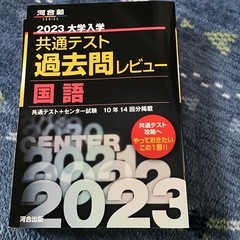 2023共通テスト過去問レビュー国語